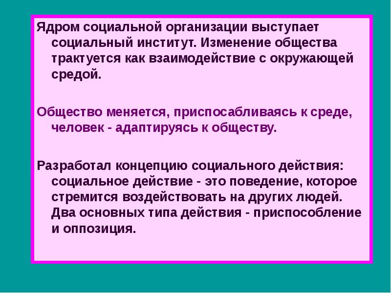 Меняется общество меняется и институт семьи