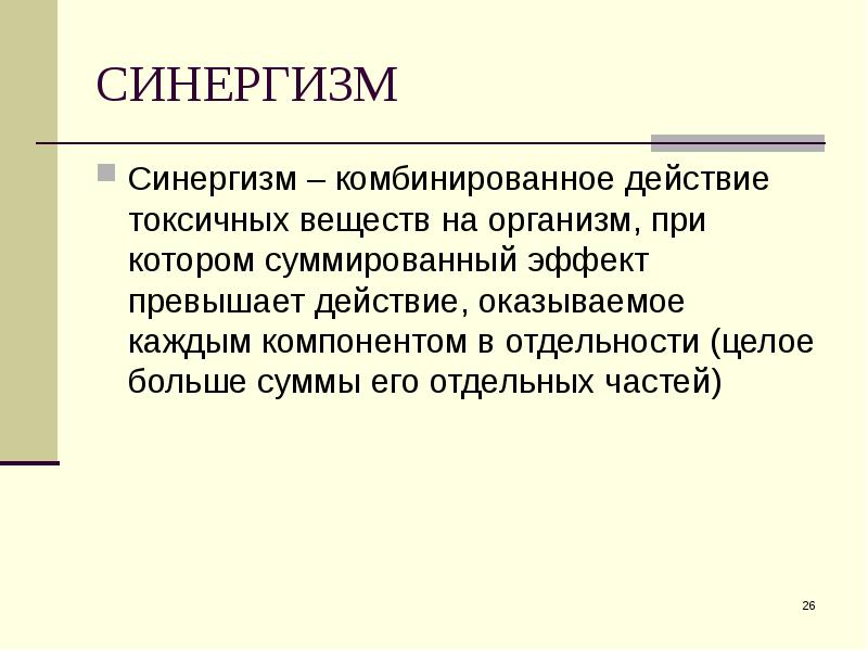 Синергизм. Синергизм примеры. Синергизм это в фармакологии. Синергизм микробиология.