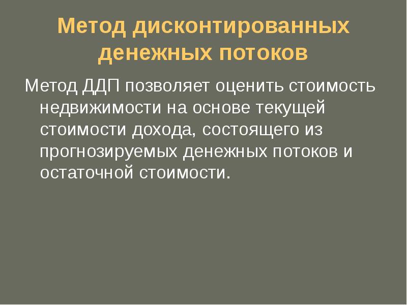 Метод доклада