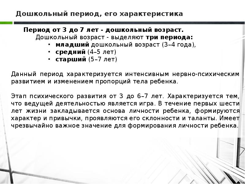 Параметр период. Дошкольный период характеристика. Дошкольный период характеристика кратко. Основные характеристики дошкольного периода. Анатомо физиологические особенности дошкольного периода.