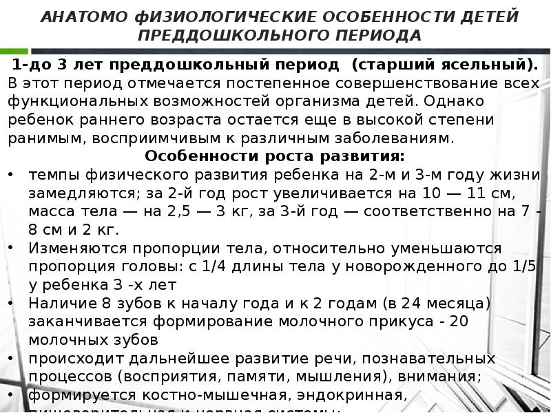 Период преддошкольного и дошкольного возраста презентация