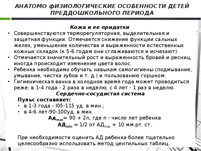 Период преддошкольного и дошкольного возраста презентация