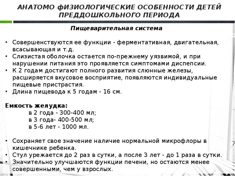 Период преддошкольного и дошкольного возраста презентация