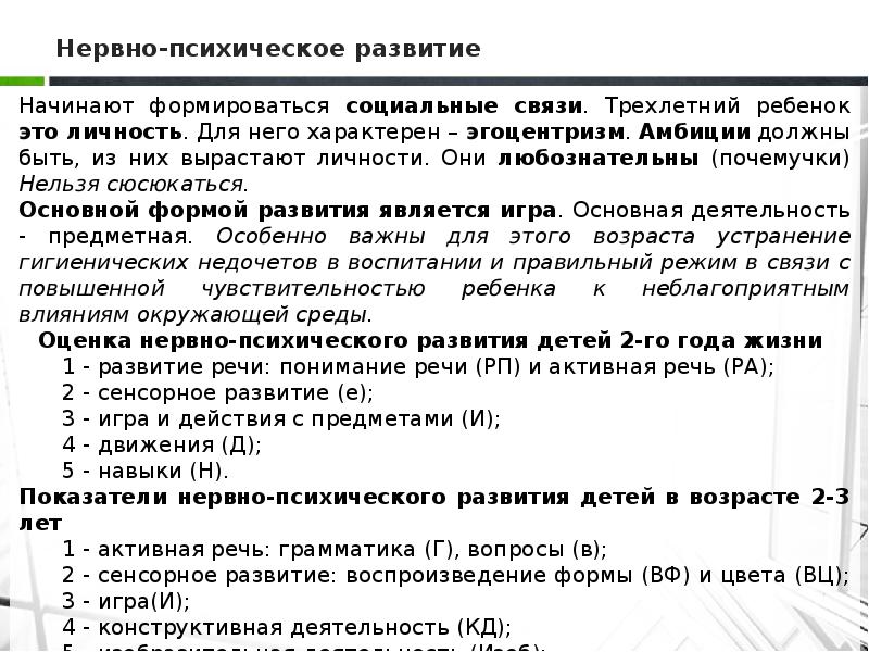 Нпр это. Оценка психического и физического развития детей. Оценка нервно психического развития дошкольный Возраст. НПР детей преддошкольного и дошкольного возраста. Показатели НПР детей дошкольного возраста.