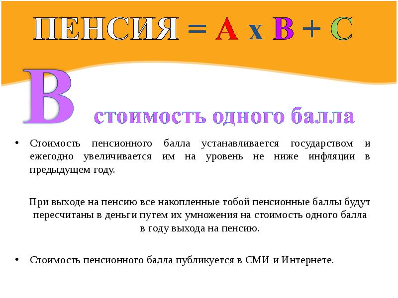 1 балл пенсии. Пенсионные баллы. Стоимость пенсионного балла. Стоимость баллов пенсия. Баллы при выходе на пенсию.