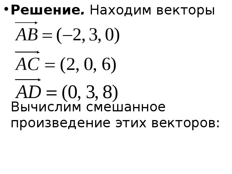 Векторы решение примеров