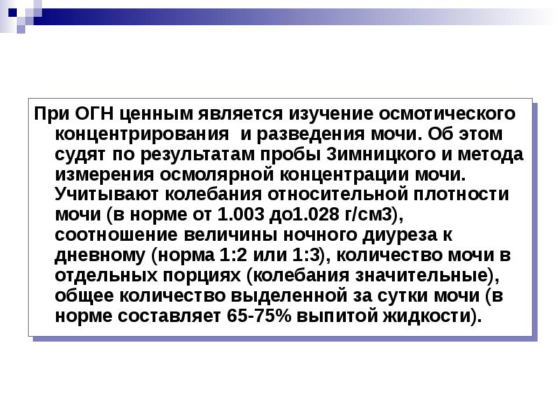 Являться ценный. Осмотическое разведение и концентрирование мочи. Концентрация мочи физиология. Осмотическое разведение мочи. Механизм разведения и концентрации мочи.