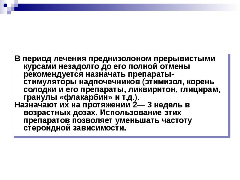 Период лечения. Периоды лечения. Лечебные периоды. Ликвиритон РЛС. Глицирам, ликвиритон,.