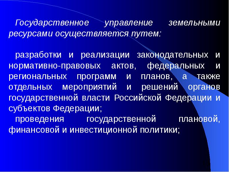 Управление землепользованием презентация