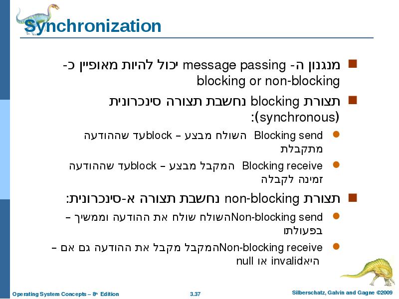Synchronization מנגנון ה- message passing יכול להיות מאופיין כ- blocking or