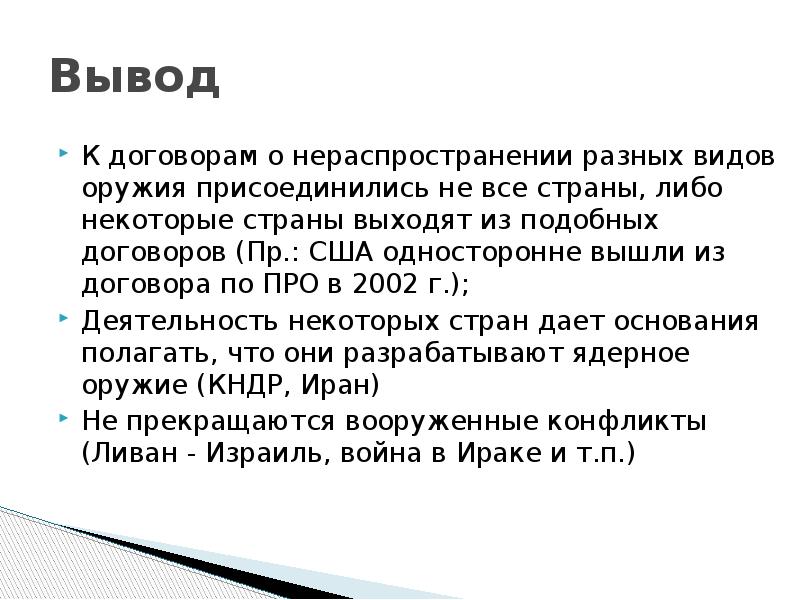 Выход сша из договора про. Выход из договора про. Выхожу из соглашения. Выхожу из соглашения. Выхожу из соглашения.