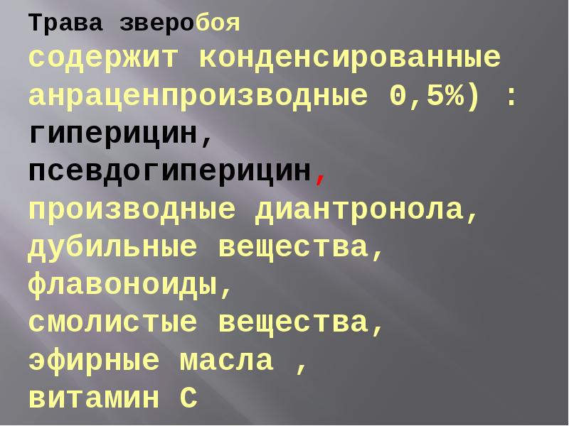 Сырье содержит. ЛРС содержащие антрацены.