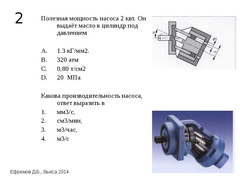 Насос мощность 2 квт