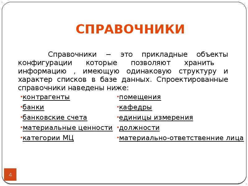 Справочник ниже