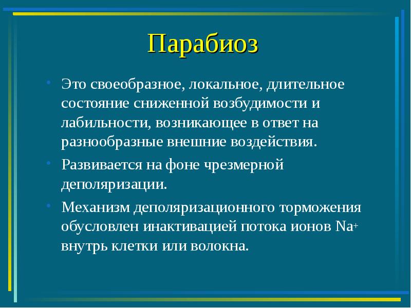 Формирование мышечного тонуса физиология. Понятие об эмоциях и чувствах. Отражение общего состояния переживания человека. Длительное состояние. Каким может быть настроение.