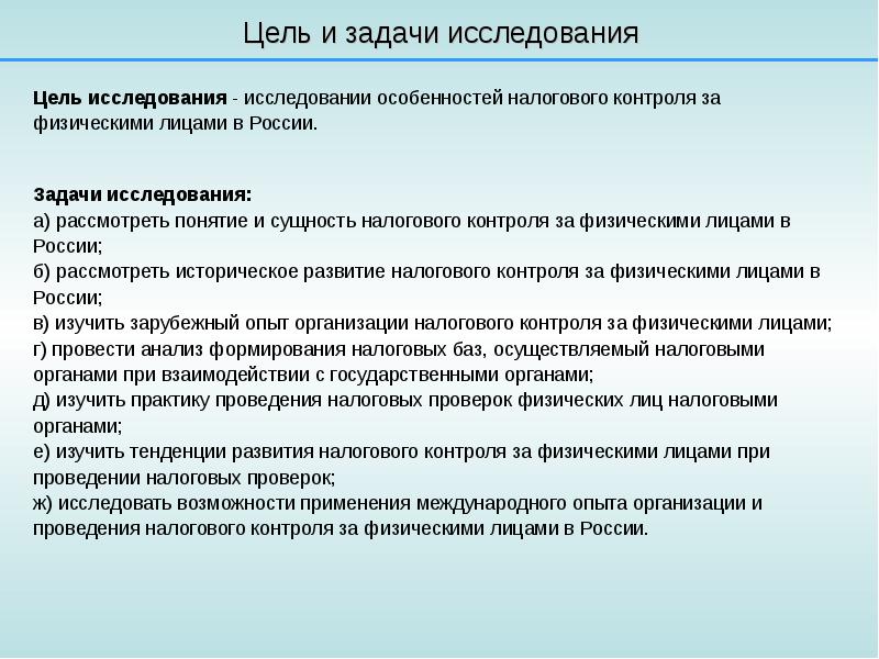 Налоговый контроль презентация