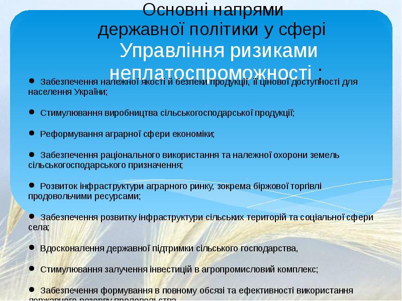 Реферат: Лісовиробничий комплекс України