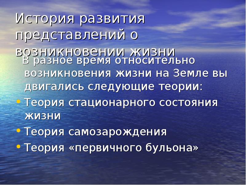 Презентация возникновение жизни