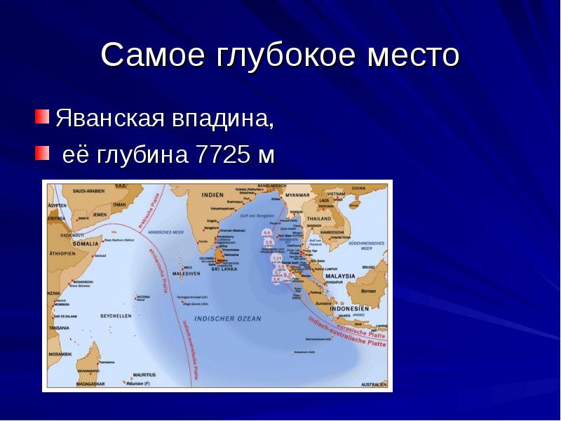 Индийский океан презентация