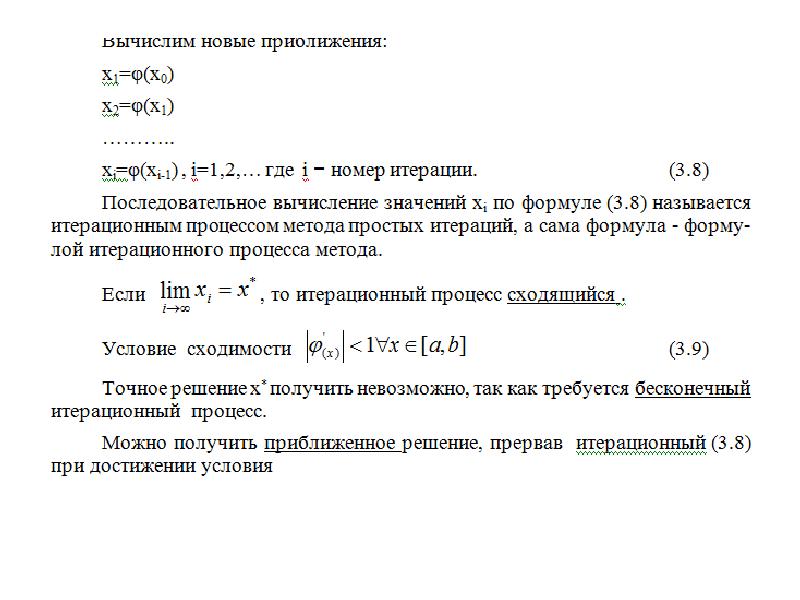 Решение алгебраических и трансцендентных уравнений. Численные методы решения алгебраических и трансцендентных уравнений. Решение алгебраических и трансцендентных уравнений методом итераций. Решения алгебраических и трансцендентных уравнений программой derive. Трансцендентная Алгебра.