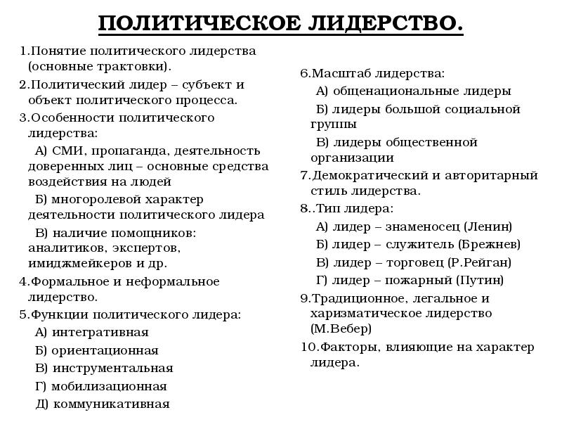 Политическое лидерство как институт политической системы план