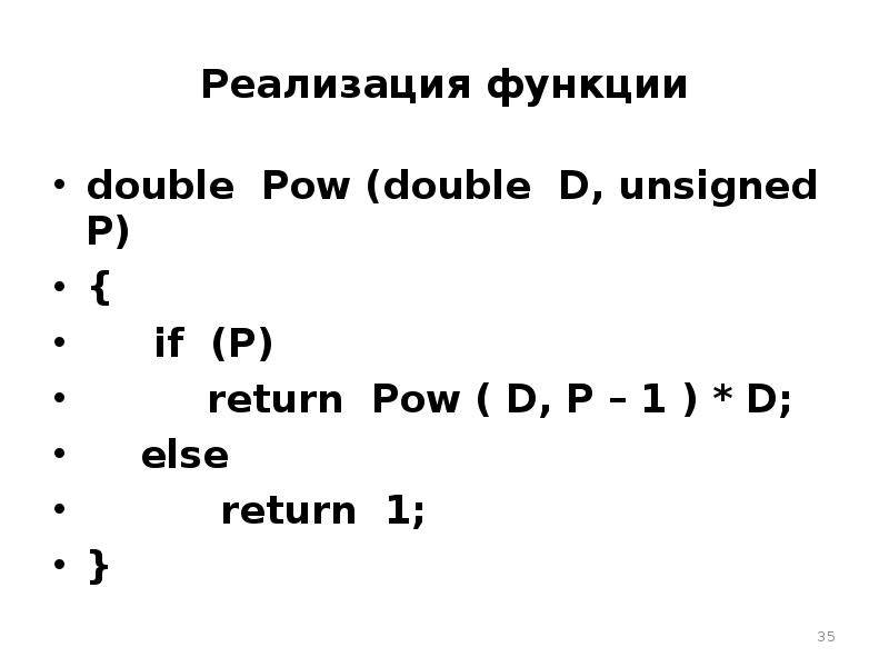 Функции double. Функция Double. Pow(Double(log(5,6)), 2). Function Pow(x, n) { if (n == 1) { Return x; } else { Return x * Pow(x, n - 1); } } Alert( Pow(2, 3) ); // 8.