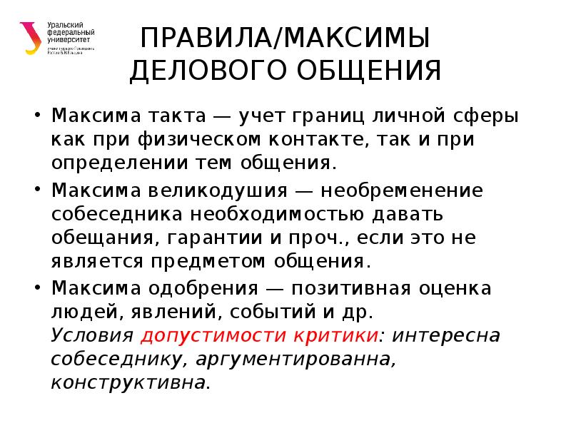 фазы делового общения выражения словосочетания действия. максимы делового общения. максимы делового общения. максимы делового общения. максимы коммуникации.