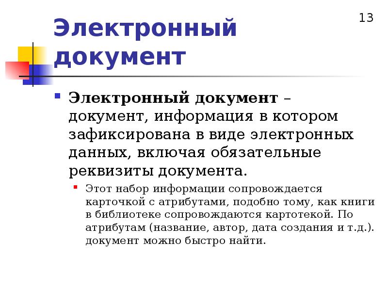 Электронный доклад