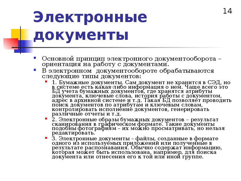 Отличие электронного. Электронный образ документа. Атрибуты электронного документа. Электронный образ документа пример. Виды электронных документов примеры.