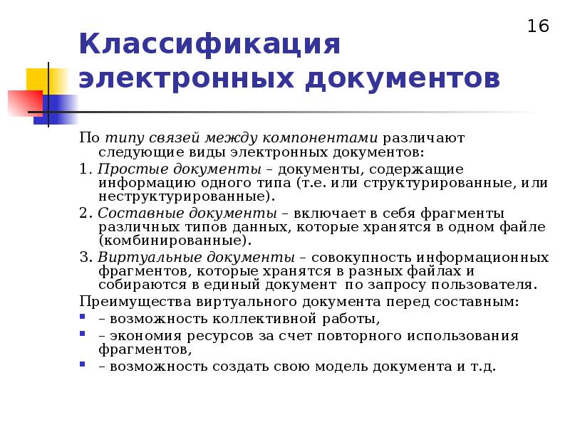 Суть электронных документов. Виды электронных документов по соотношению с печатными. Виды электронных документов примеры. Виды электронных докменто. Два вида электронных документов.