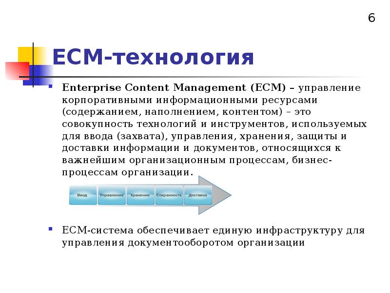 • erp (enterprise resource planning) - «планирование ресурсов предприятия». Управление корпоративными информационными ресурсами. Электронный документооборот картинки для презентации. Ключевые показатели эффективности kpi бизнес-процессов. Применение онтологий в информационных системах.