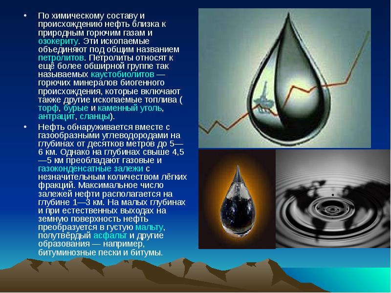 Происхождение нефти и газа презентация