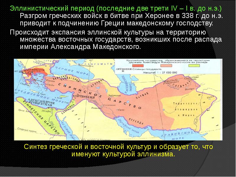 Распад македонской империи. Эллинистический период древней Греции карта.