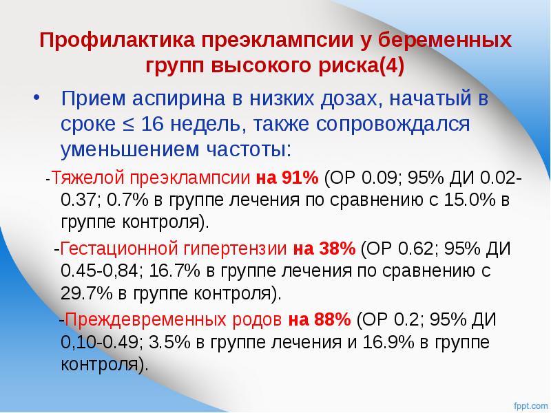 Риск преэклампсии