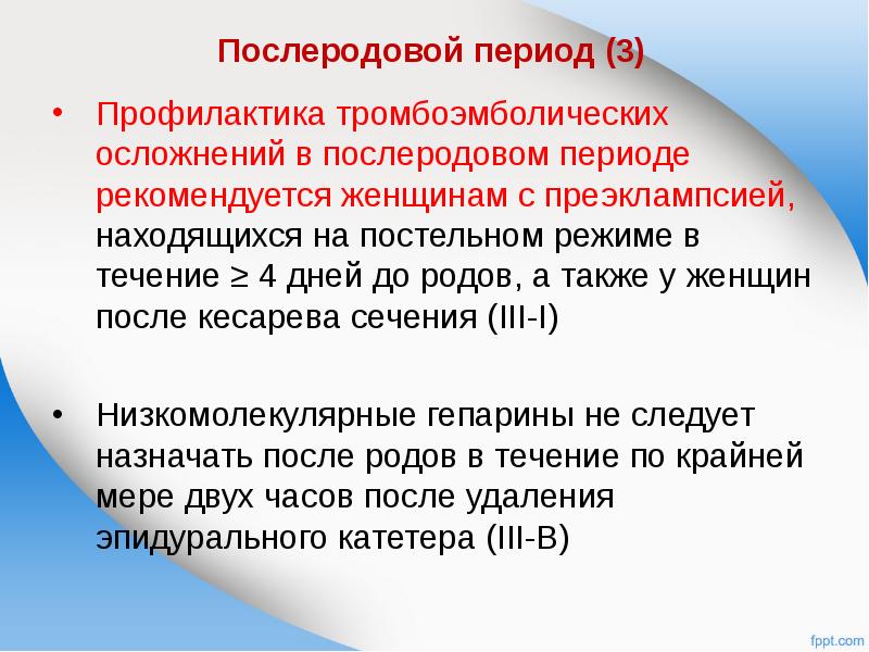 Преэклампсия в послеродовом периоде. Преэклампсия послеродовый период.