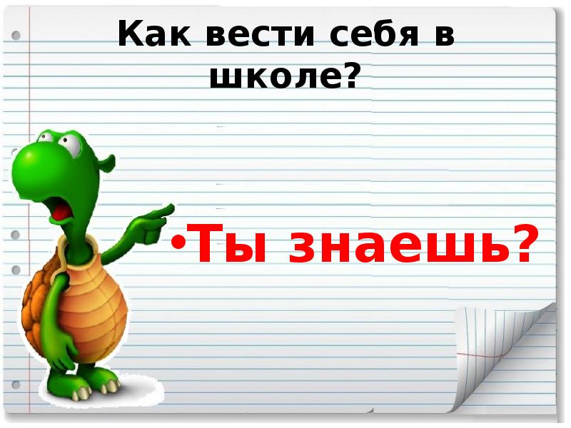 Как вести презентацию