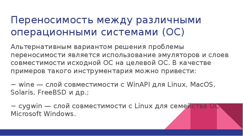 Альтернативный вариант. Переносимость ОС. Переносимость ОС.совместимость ОС.. Примеры переносимости ОС. Совместимость и переносимость операционных систем.