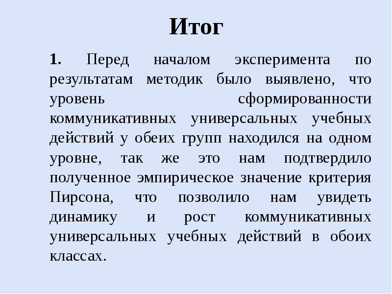 Начало опыта. УУД на уроке окружающего мира 3 класс. Было выявлено.