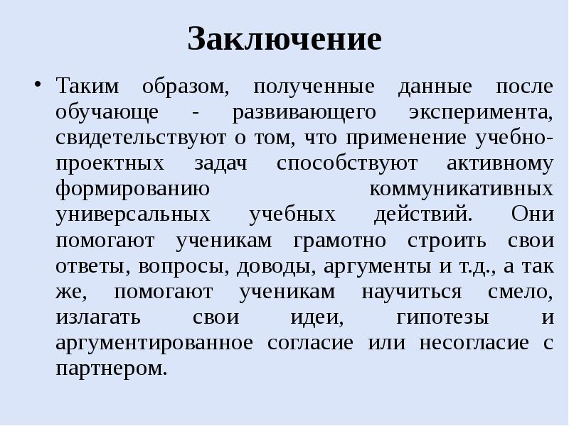 Каким образом получается. Заключение. Таким образом получается. Таким образом получил.