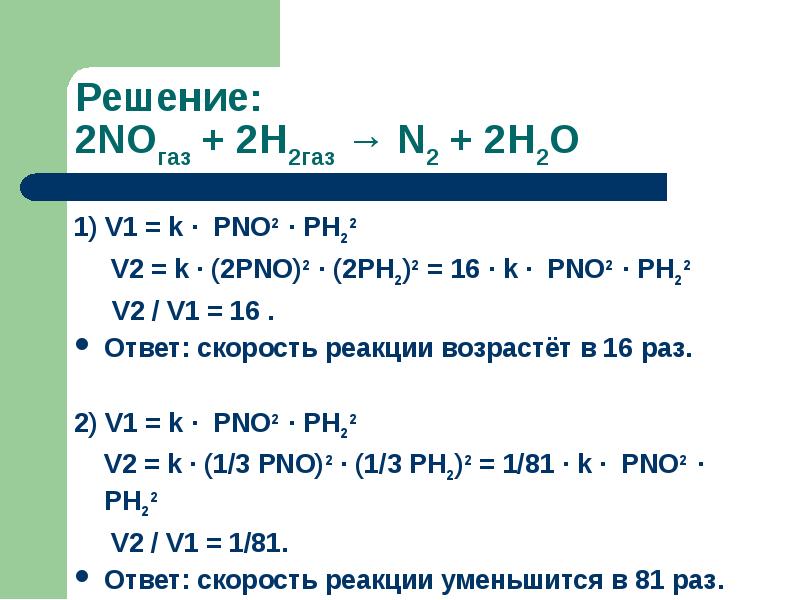 Скорость реакции n2. H2 ГАЗ. H2 ГАЗ или нет. Zncl2 PH сколько. S2 ph2.