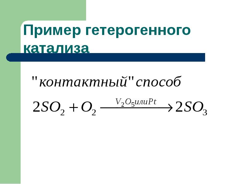 Гетерогенные реакции примеры