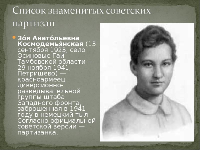 Презентация партизанское движение в годы великой отечественной войны 1941 1945