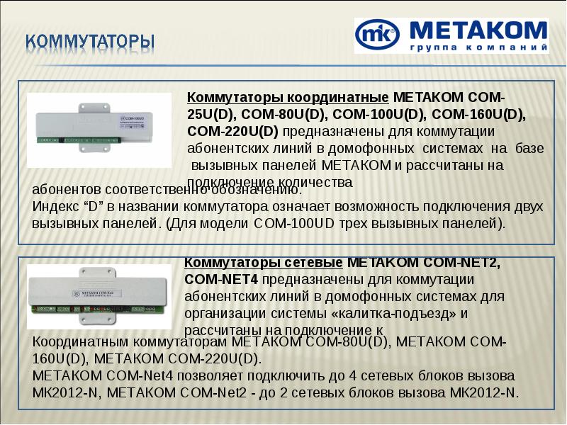 Координатный коммутатор сом 80 схема подключения