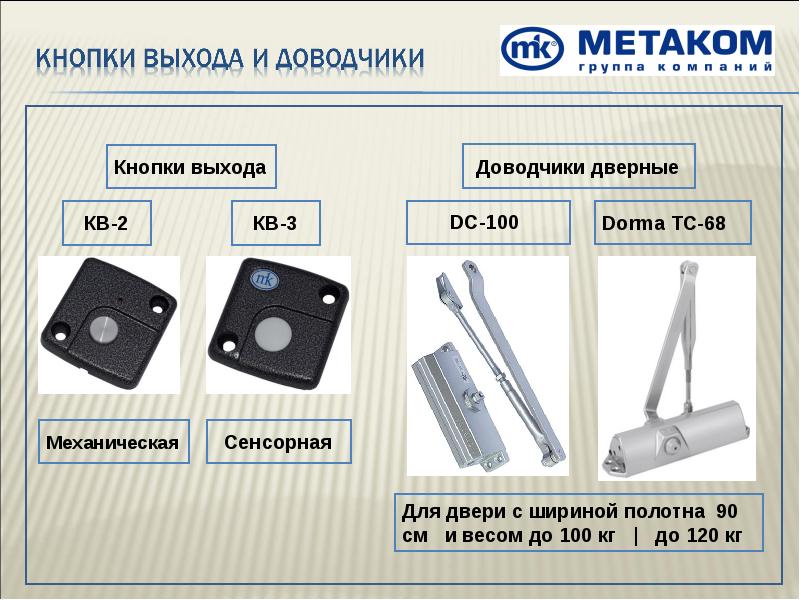 Кнопка метаком кв 2 схема подключения