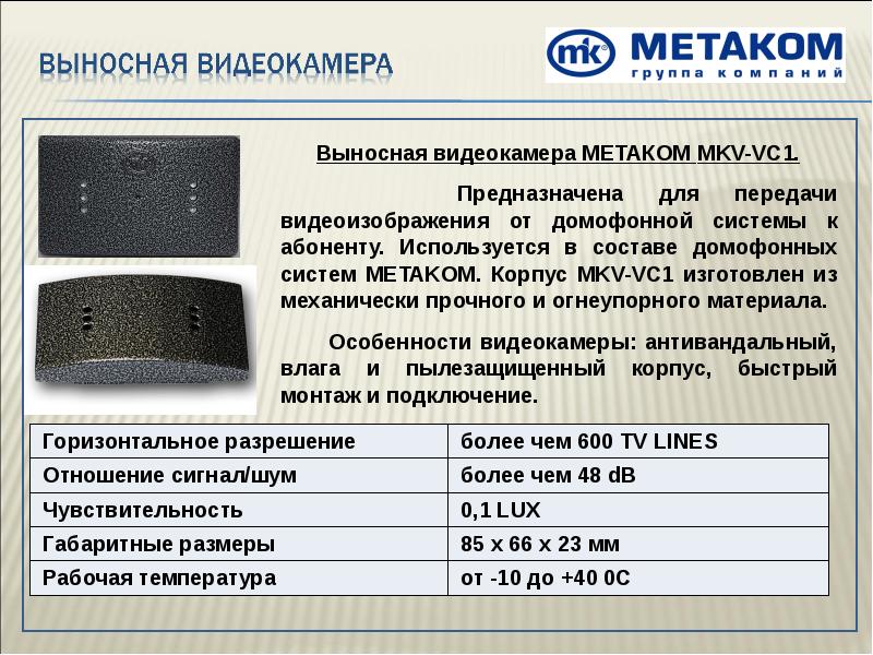 Метаком схема подключения кнопки