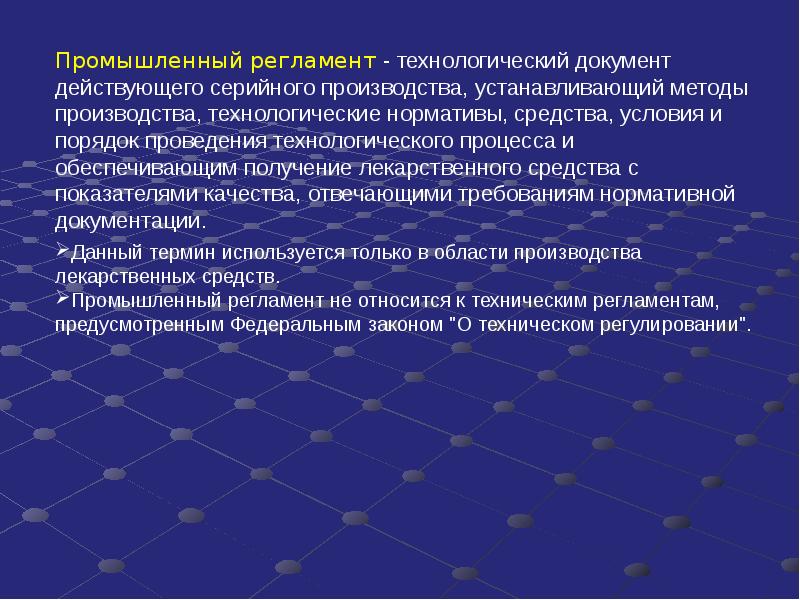 Технический регламент производства продукции образец