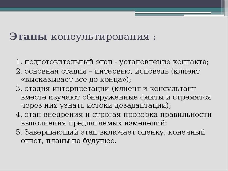 Этапы консалтинга