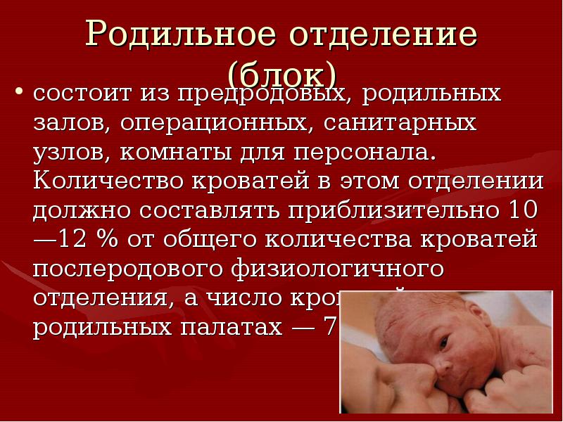 Проект родильного отделения