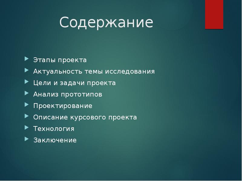 Содержание проекта карьера