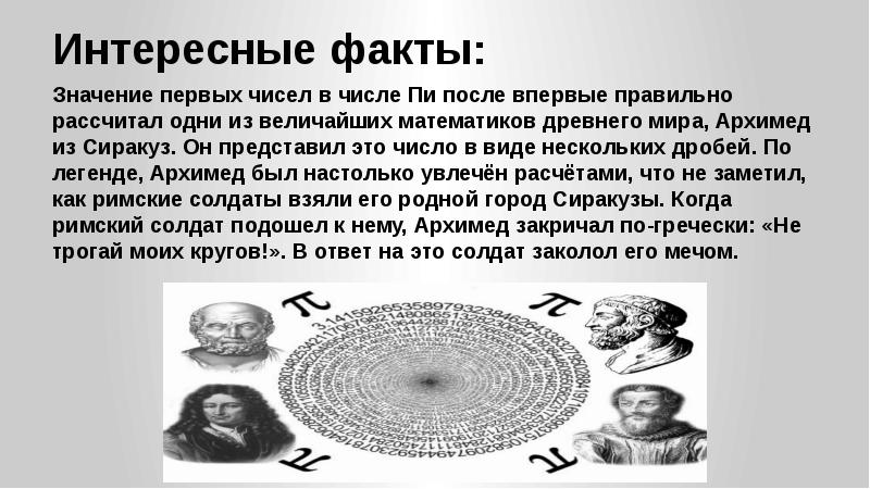 История математики интересные факты презентация